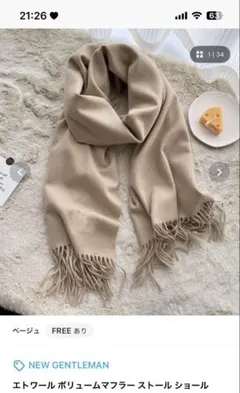 新品、未使用！エトワール ボリュームマフラー ベージュ