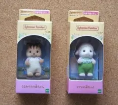 【新品未開封】シルバニア くるみリス・ヒツジの赤ちゃん２個セット！！