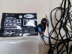 CENTURY テレビ用イヤフォン 3mコード