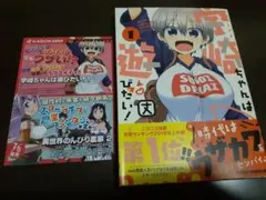 宇崎ちゃんは遊びたい！ 14 comic zin 特典 イラストカード 付き