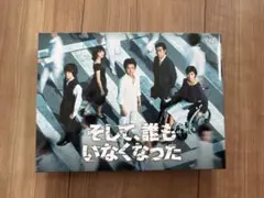 2025年最新】そして誰もいなくなったdvdの人気アイテム - メルカリ