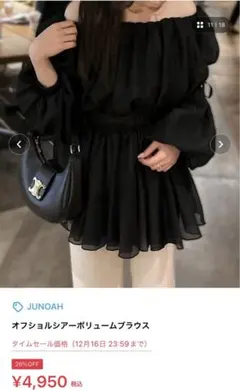 JUNOAH オフショルシアーボリュームブラウス【最終値下げしました！！】