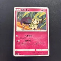 ミミッキュ SM8b GXウルトラシャイニー 095/150 - メルカリ