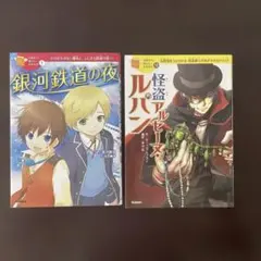 10歳までに読みたい日本名作・世界名作 2冊セット