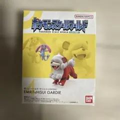 ポケモンスケールワールド ヒスイ地方 エムリット＆ガーディ（ヒスイのすがた