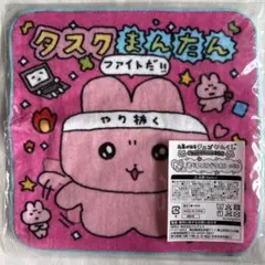 チェゴシムくじ　N賞ハンドタオル うさゴシム