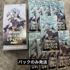 シュリンク無し　ホロライブ　ブルーミングレディアンス　1BOX +９パック