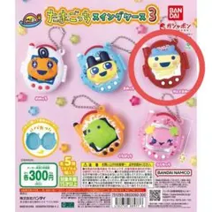 たまごっちスイングケース3 やんぐまめっち