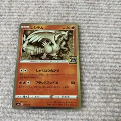 2026年最新】レシラム 25thの人気アイテム - メルカリ