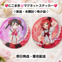 2026年最新】西木野真姫 缶バッジの人気アイテム - メルカリ