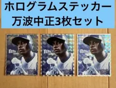 北海道日本ハムファイターズ 水野ホログラムステッカー 2枚 - メルカリ