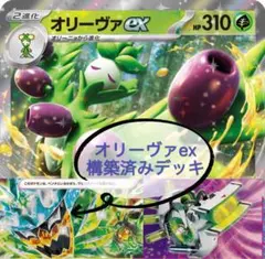 ポケモンカード オリーヴァex デッキ アンフェアスタンプ [04756