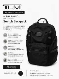 TUMI バックパック リュック ブラック【新品未使用】のサムネイル