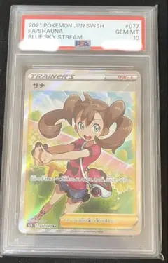 2025年最新】サナ sr psa10の人気アイテム - メルカリ