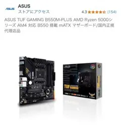 ASUS TUF GAMING B550M-PLUS マザーボード