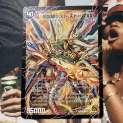 超覚醒ラストストームXX / 超時空ストームG・XX 初期　1枚