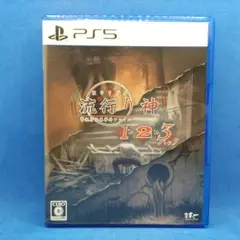 PS5 流行り神1・2・3パック