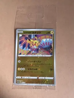 カナザワのピカチュウ　センタリング◎ マーク無し