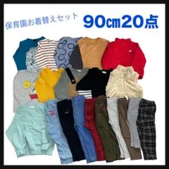 まとめ売り 男の子【90cm】20枚 ブランド多数 子供服 お着替え 春夏秋冬