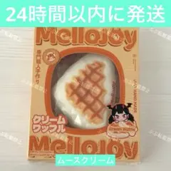 2026年最新】メロジョイワッフル未開封の人気アイテム - メルカリ