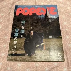POPEYE 뽀빠이 2024년 5월호 925