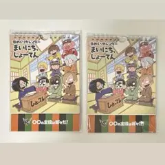 2025年最新】まいにちしょーてんの人気アイテム - メルカリ