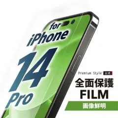 iPhone14Pro 液晶全面保護フィルム [画像鮮明] PG-22QHD01
