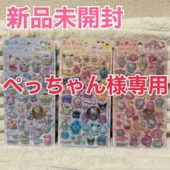 ⭐︎ぺっちゃん様専用⭐︎【正規品】うるちゅるPOP SEAL 3枚セット