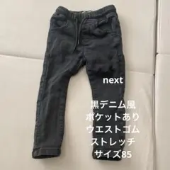 next ベビー 黒デニム ストレッチ