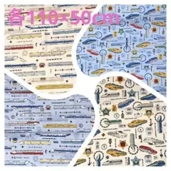 【1点限定】新幹線柄生地　オックス　4点　《各110×50cm》