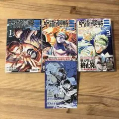 呪術廻戦モジュロ 全3巻