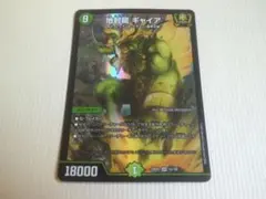 地封龍 ギャイア　デュエルマスターズ