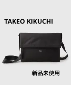 【TAKEO KIKUCHI】2WAY ショルダー・クラッチバッグ