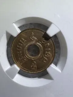 タイ 1941年 BE2484 10サタン 穴銭 ラーマ8世 第二次世界大戦期 - メルカリ