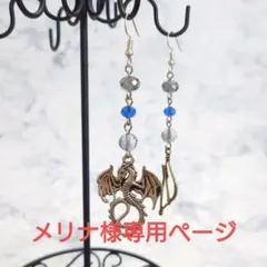 メリナ様専用ページ　ピアスからネジ式イヤリングへ変更