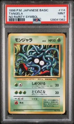 2026年最新】モンジャラ psa 10の人気アイテム - メルカリ