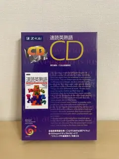 Z会　速読英熟語　CD