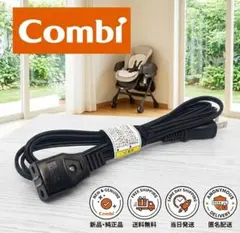 【新品/純正品】コンビ 電源コード 電動 ハイローチェア オートスウィング ㉗