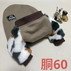 パグ•フレブル向け犬服（胴60）