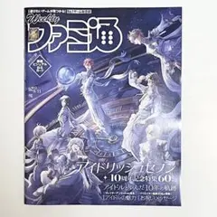 【特典付録付き】アイナナ　ファミ通　週刊ファミ通　アイドリッシュセブン　新品未読