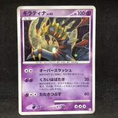 ポケモンカード　ギラティナLv63 キラ　DPT 即購入あり