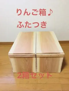2026年最新】りんご箱 蓋付きの人気アイテム - メルカリ