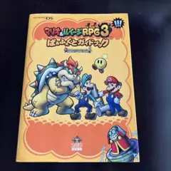 マリオ&ルイージRPG3 完全攻略本