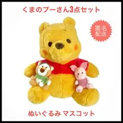 くまのプーさん　ティガー　ピグレット　マスコット　ぬいぐるみ　ミルキーボア