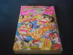 当時物】週刊少年ジャンプ 1994年 15号 こち亀 - メルカリ