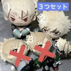 爆豪勝己 ぬいぐるみセット
