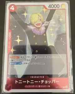 トニートニー・チョッパー　OP10-011L