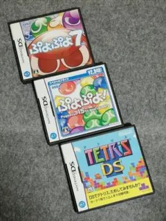 (DS)ぷよぷよ、テトリス、3本セット