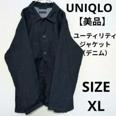 UNIQLO ユーティリティジャケット（デニム）カバーオール リラックスフィット