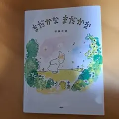 2026年最新】伊藤正道の人気アイテム - メルカリ